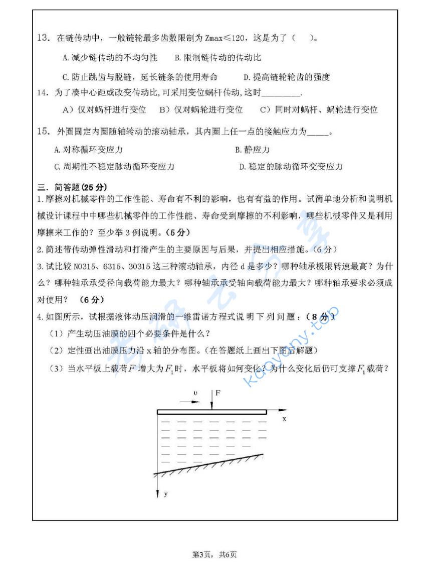 2011年江苏大学805机械设计考研真题,image.png,江苏大学机械设计,江苏大学,机械设计,第3张