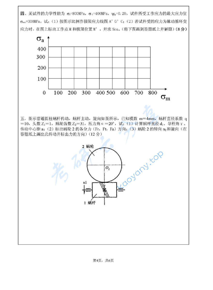 2011年江苏大学805机械设计考研真题,image.png,江苏大学机械设计,江苏大学,机械设计,第4张