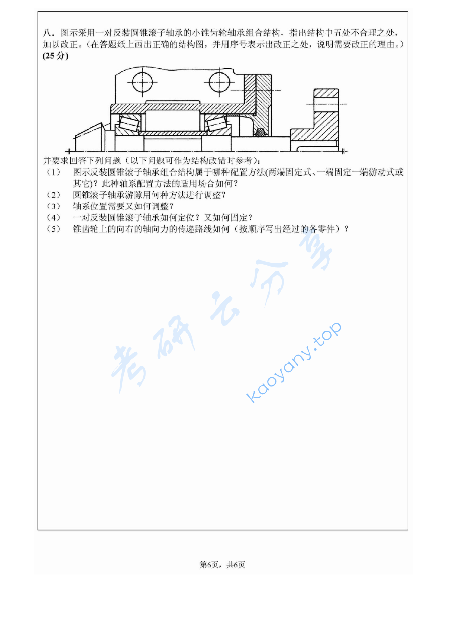 2011年江苏大学805机械设计考研真题,image.png,江苏大学机械设计,江苏大学,机械设计,第6张