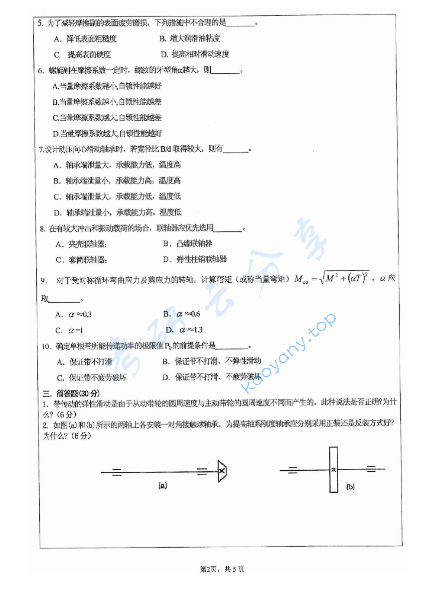 2010年江苏大学805机械设计考研真题,image.png,江苏大学机械设计,江苏大学,机械设计,第2张