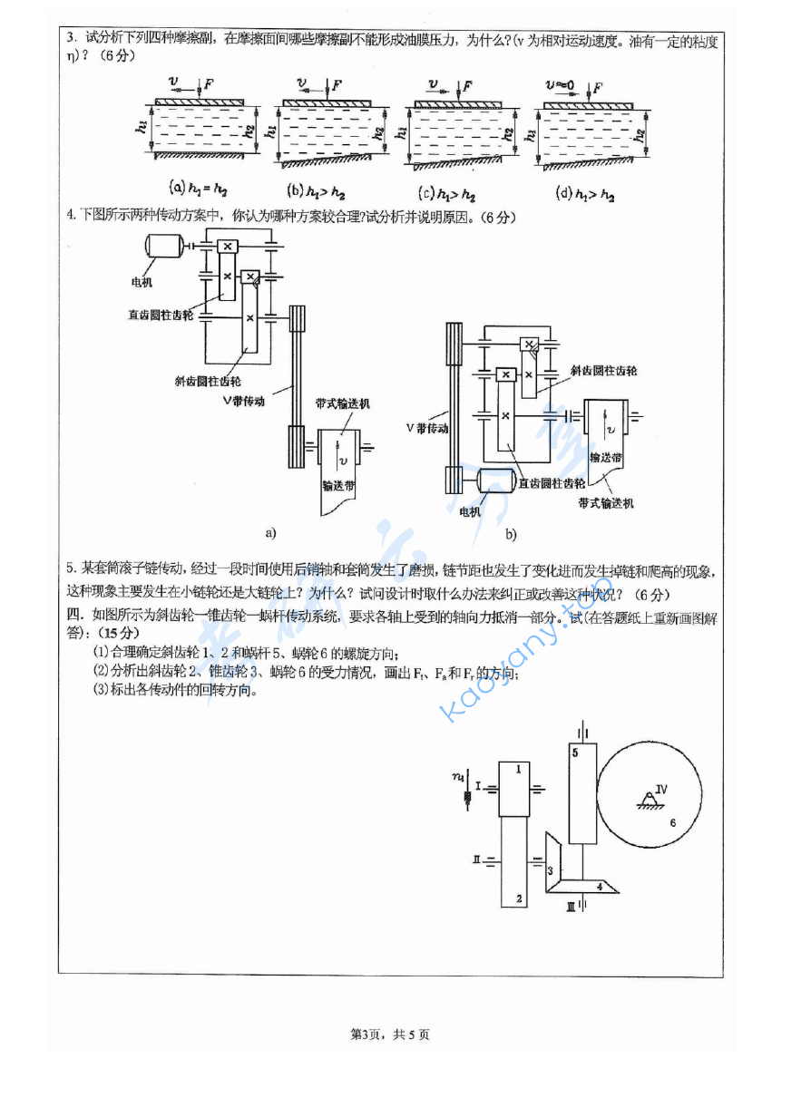 2010年江苏大学805机械设计考研真题,image.png,江苏大学机械设计,江苏大学,机械设计,第3张