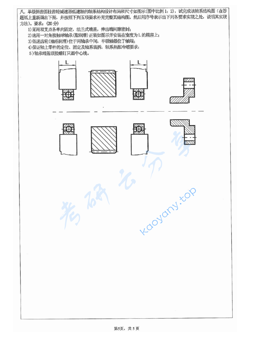 2010年江苏大学805机械设计考研真题,image.png,江苏大学机械设计,江苏大学,机械设计,第5张