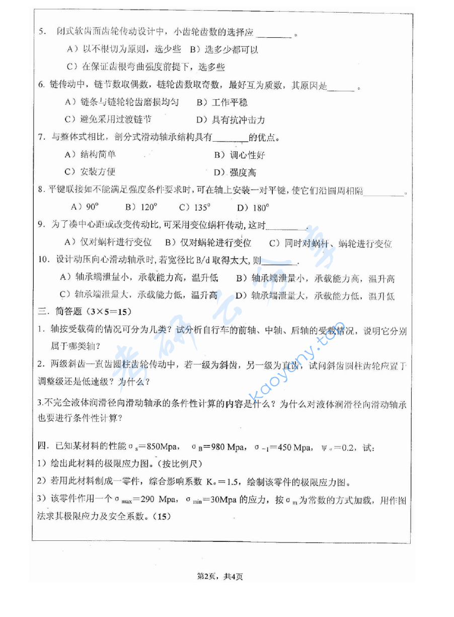 2008年江苏大学805机械设计考研真题,image.png,江苏大学机械设计,江苏大学,机械设计,第2张