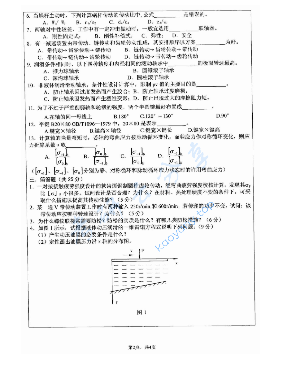 2007年江苏大学805机械设计考研真题,image.png,江苏大学机械设计,江苏大学,机械设计,第2张