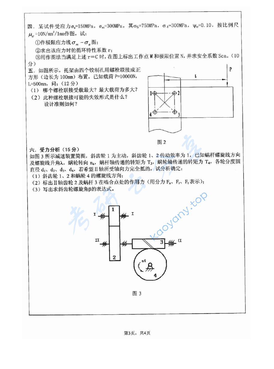 2007年江苏大学805机械设计考研真题,image.png,江苏大学机械设计,江苏大学,机械设计,第3张
