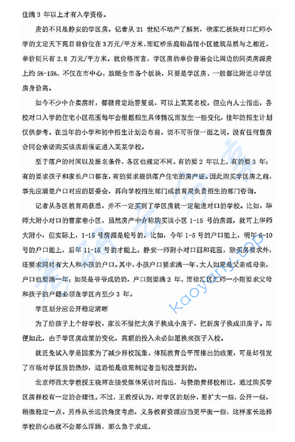 2015年复旦大学856经济学综合基础考研真题,复旦大学经济学综合基础,复旦大学,经济学综合基础,第2张