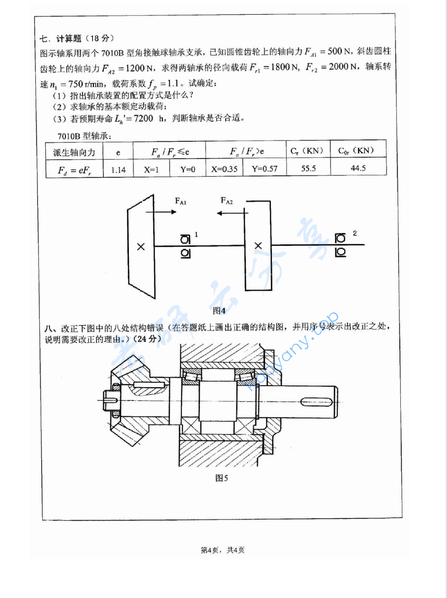 2007年江苏大学805机械设计考研真题,image.png,江苏大学机械设计,江苏大学,机械设计,第4张