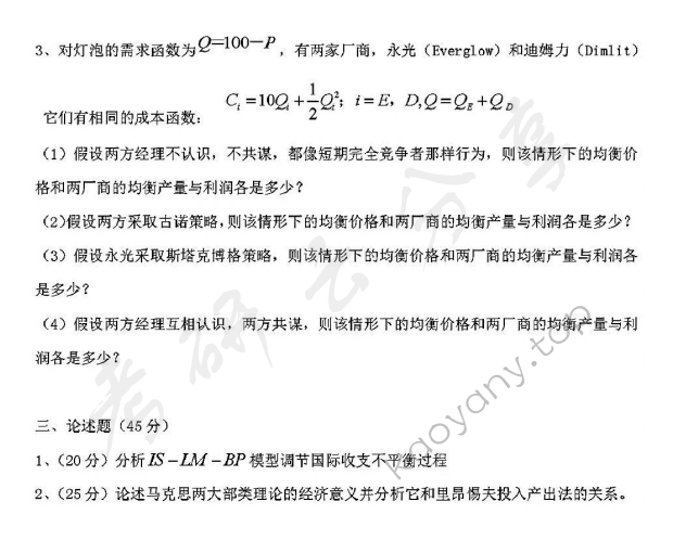 2015年复旦大学856经济学综合基础考研真题,复旦大学经济学综合基础,复旦大学,经济学综合基础,第4张
