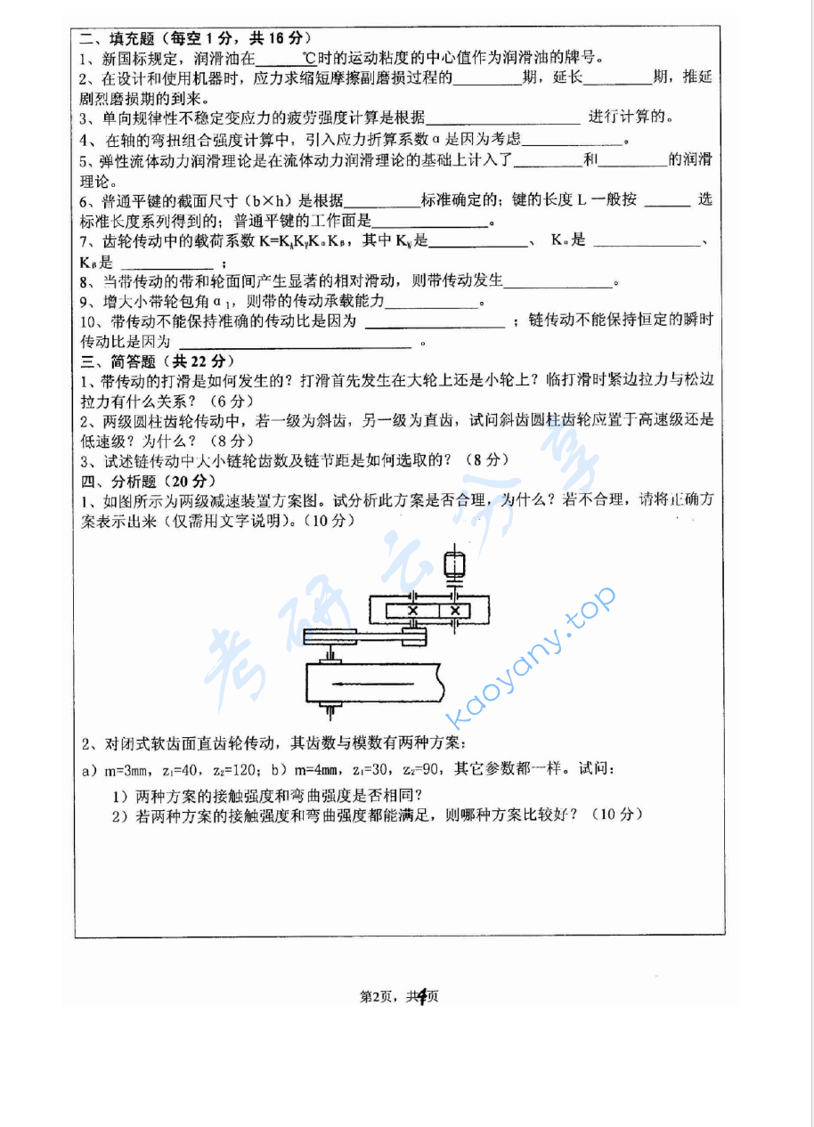 2006年江苏大学805机械设计考研真题,image.png,江苏大学机械设计,江苏大学,机械设计,第2张