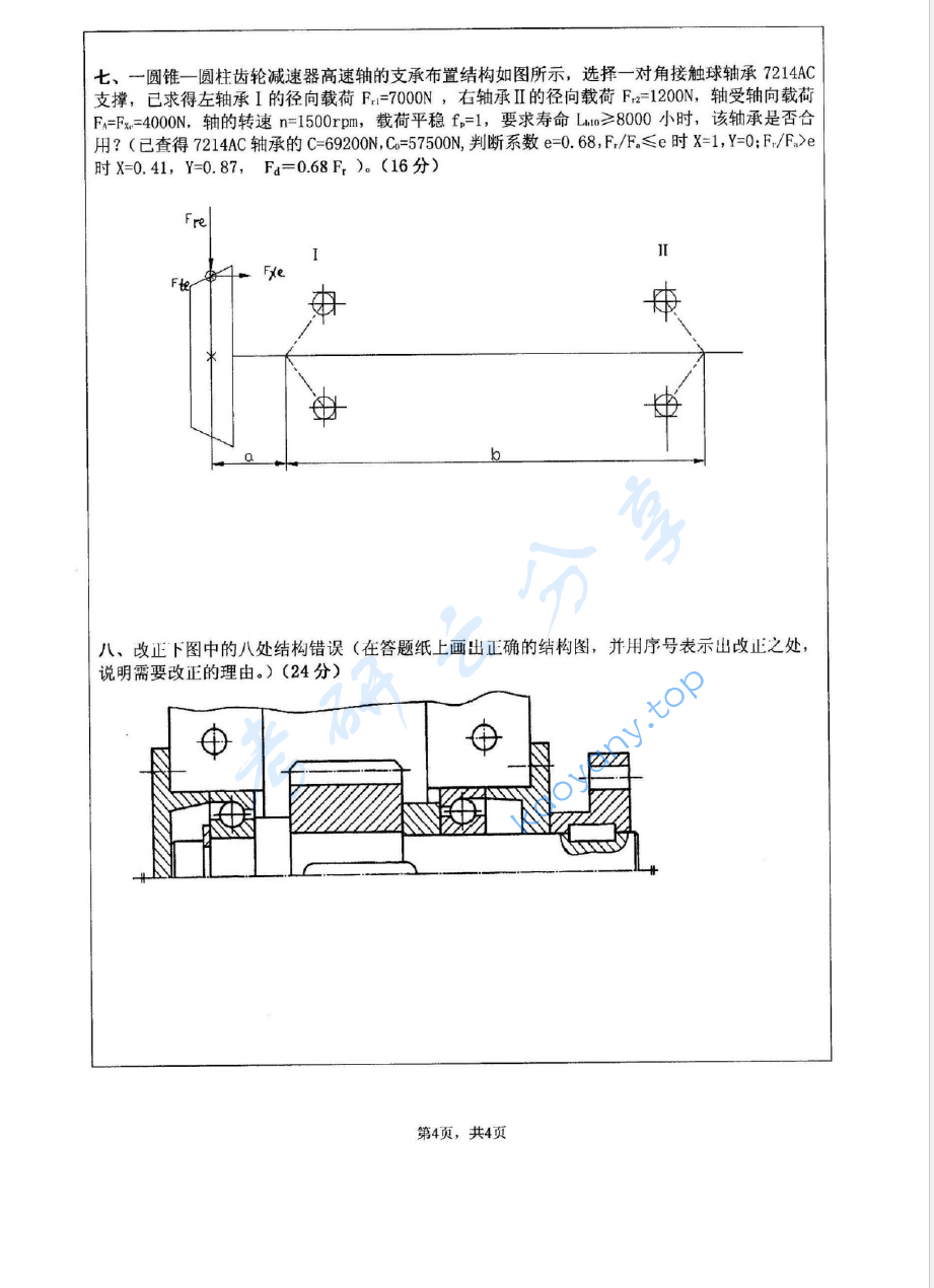 2006年江苏大学805机械设计考研真题,image.png,江苏大学机械设计,江苏大学,机械设计,第4张
