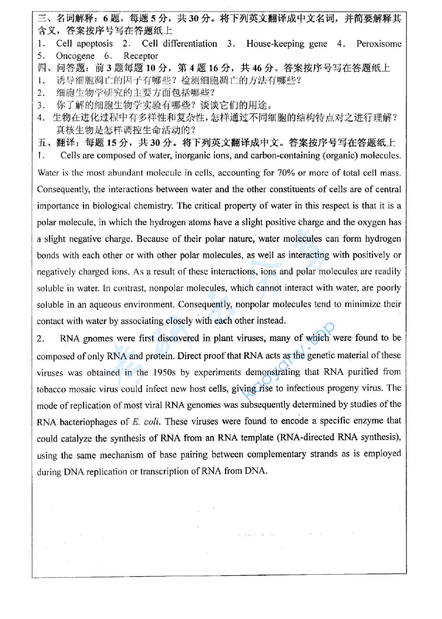 2006年江苏大学细胞生物学考研真题,image.png,江苏大学细胞生物学,江苏大学,细胞生物学,第2张