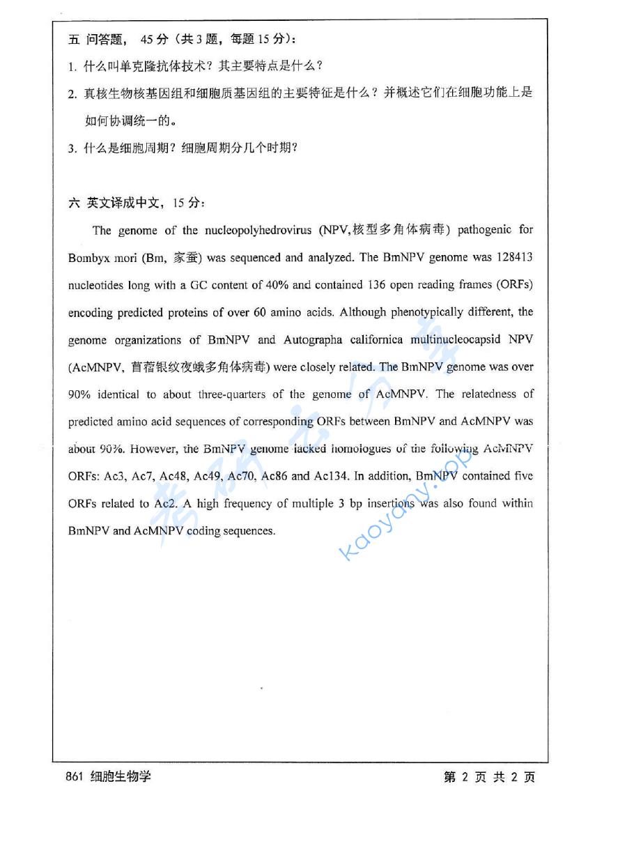 2016年江苏大学861细胞生物学考研真题,image.png,江苏大学细胞生物学,江苏大学,细胞生物学,第2张