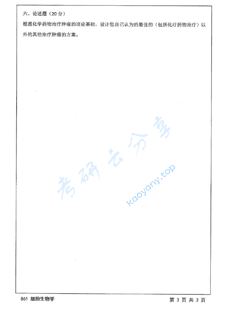 2014年江苏大学861细胞生物学考研真题,image.png,江苏大学细胞生物学,江苏大学,细胞生物学,第3张