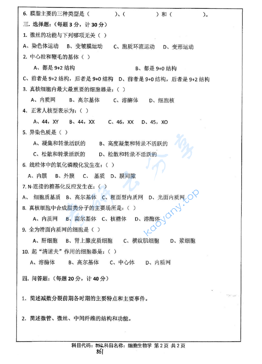 2013年江苏大学861细胞生物学考研真题,image.png,江苏大学细胞生物学,江苏大学,细胞生物学,第2张