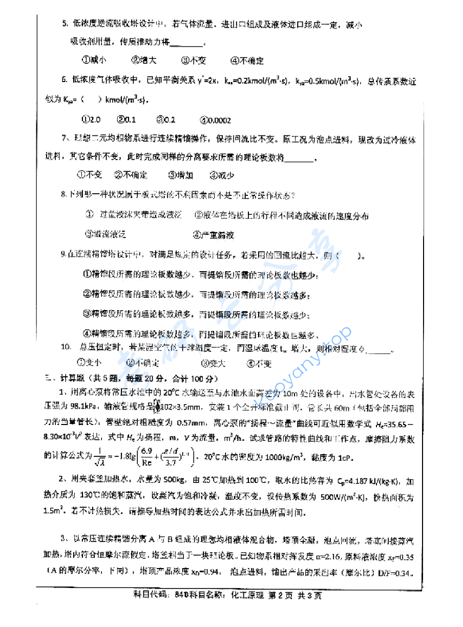 2013年江苏大学840化工原理考研真题,image.png,江苏大学化工原理,江苏大学,化工原理,第2张