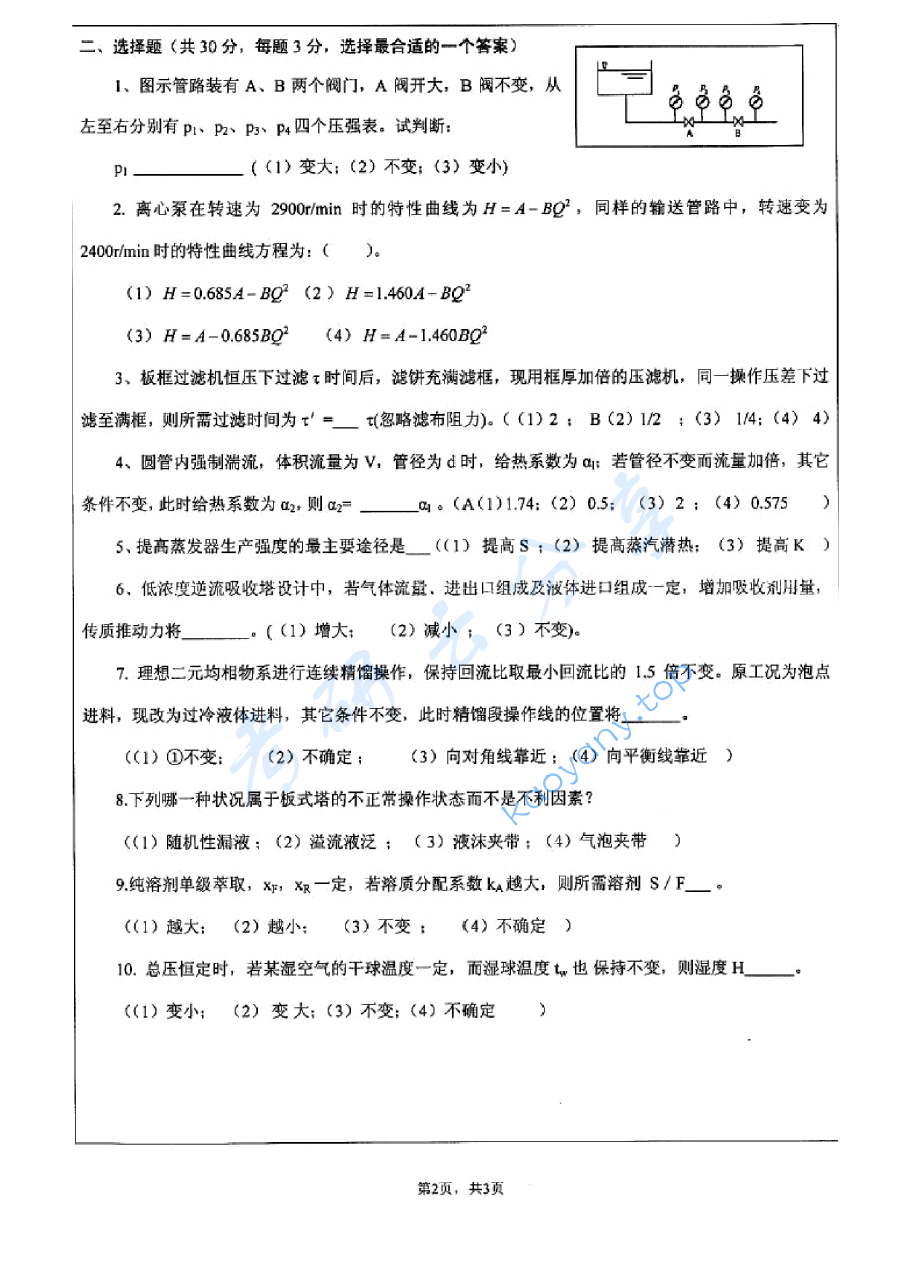 2010年江苏大学841化工原理考研真题,image.png,江苏大学化工原理,江苏大学,化工原理,第2张