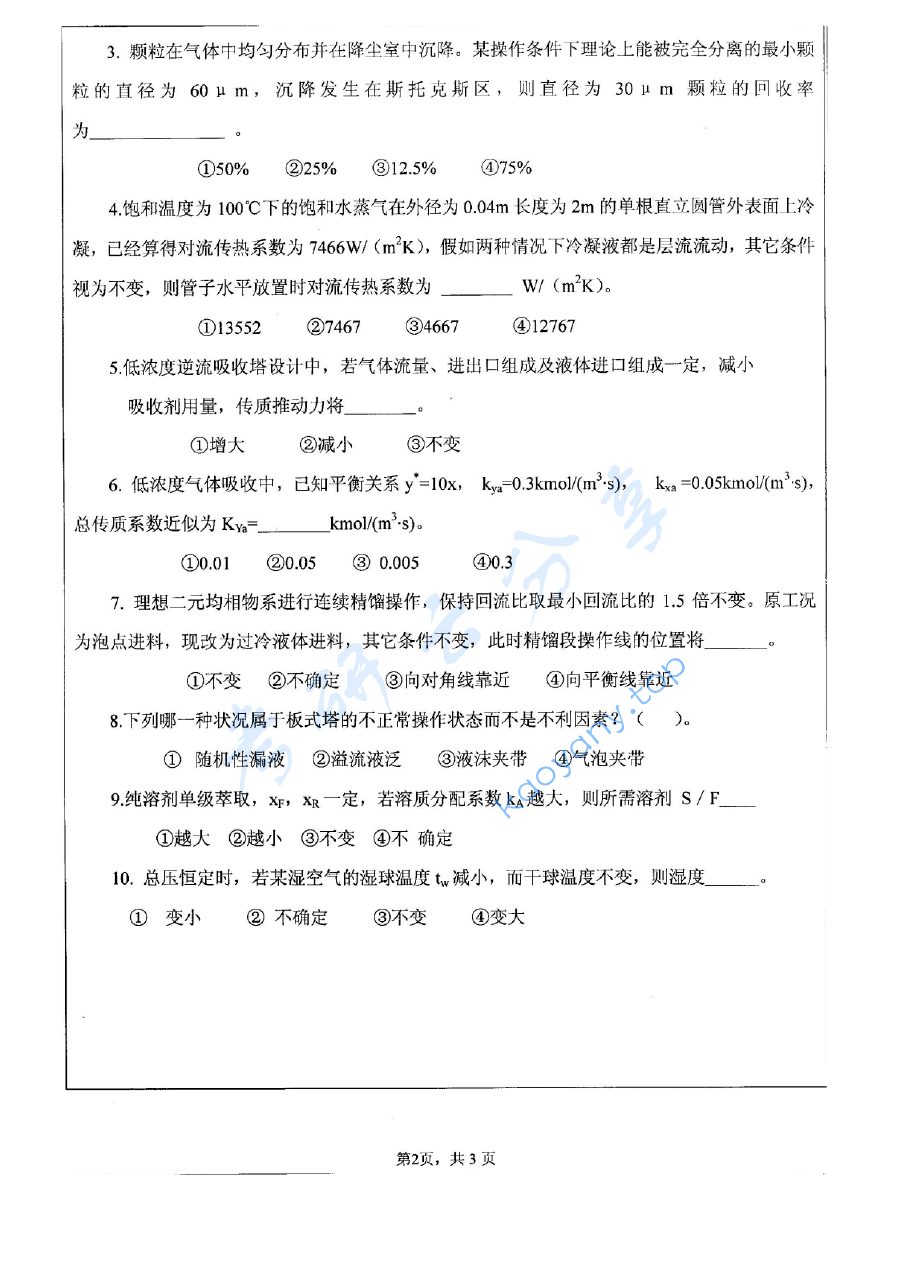 2009年江苏大学841化工原理考研真题,image.png,江苏大学化工原理,江苏大学,化工原理,第2张