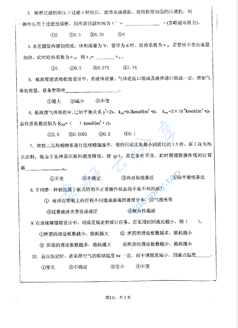 2007年江苏大学463化工原理考研真题,image.png,江苏大学化工原理,江苏大学,化工原理,第2张