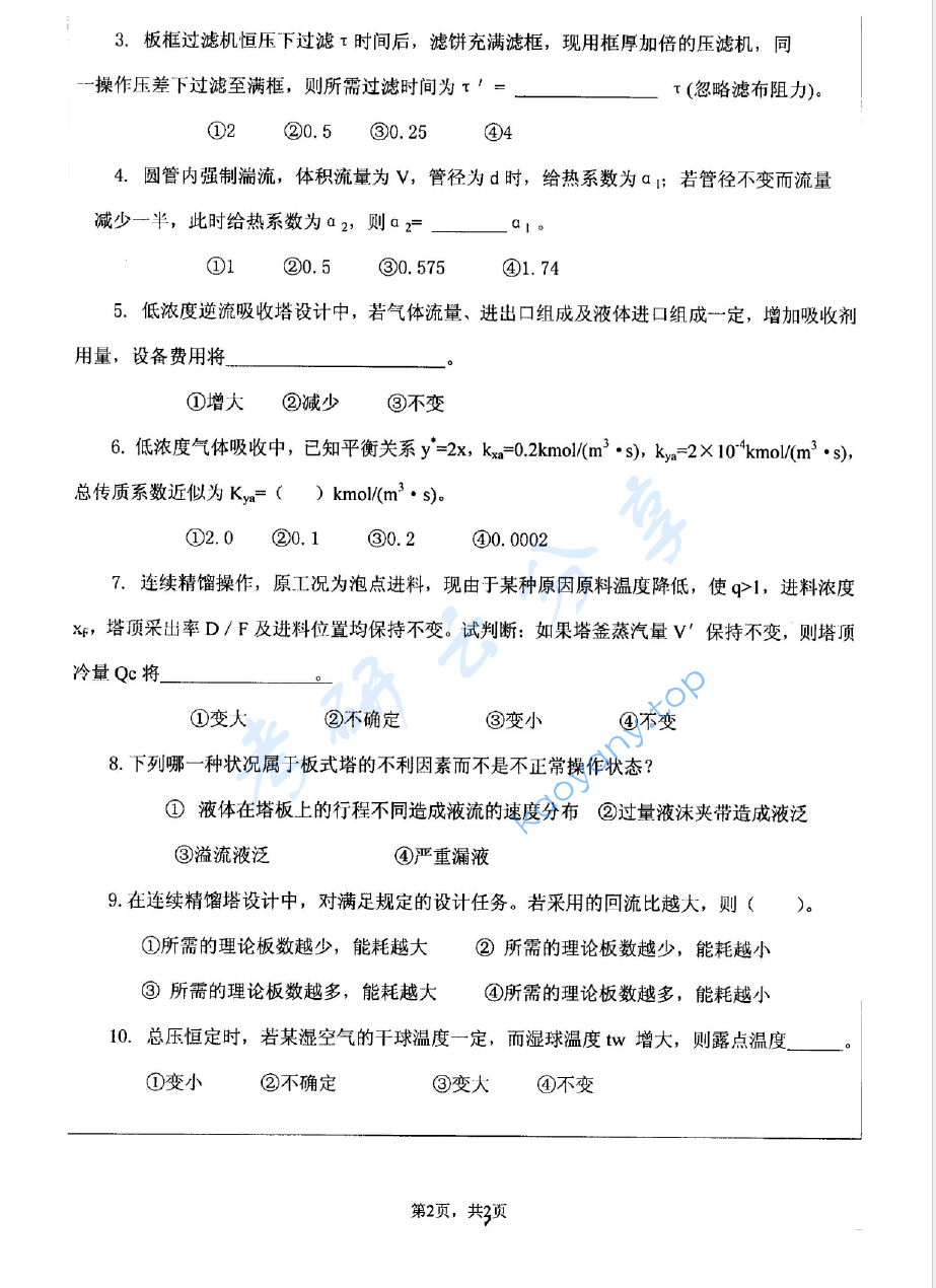 2006年江苏大学化工原理考研真题,image.png,江苏大学化工原理,江苏大学,化工原理,第2张