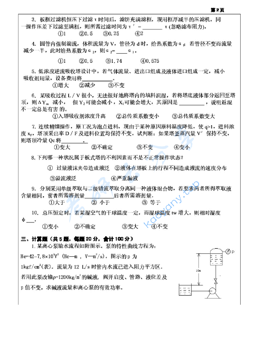 2005年江苏大学化工原理考研真题,image.png,江苏大学化工原理,江苏大学,化工原理,第2张
