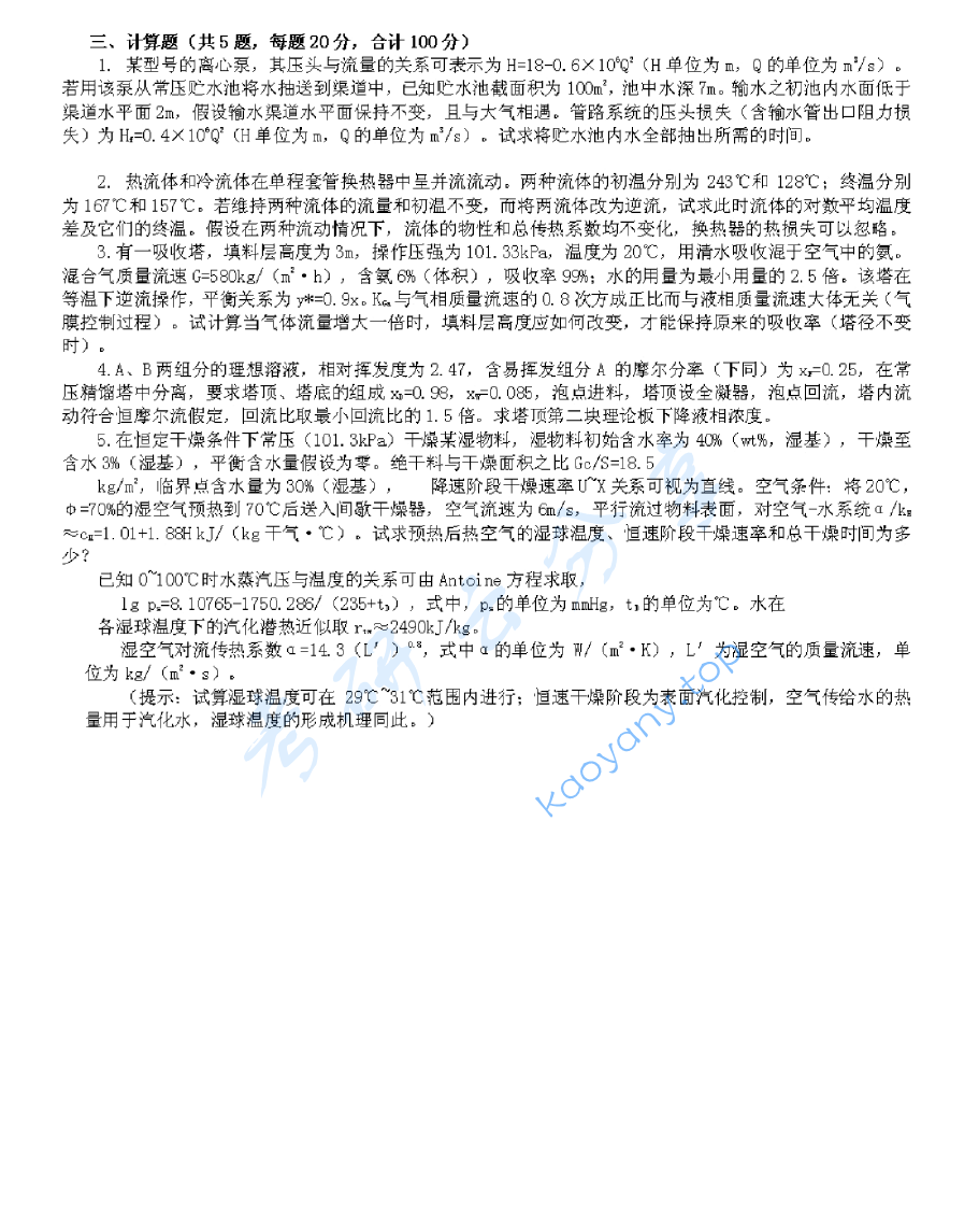 2004年江苏大学化工原理考研真题,image.png,江苏大学化工原理,江苏大学,化工原理,第2张