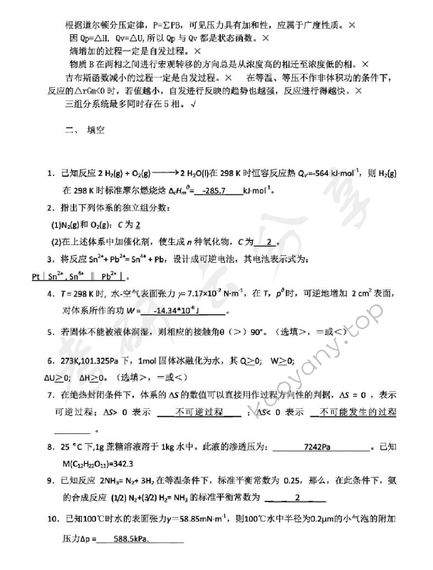 2011年中国矿业大学（北京）817物理化学考研真题及答案,中国矿业大学物理化学,中国矿业大学,物理化学,第2张