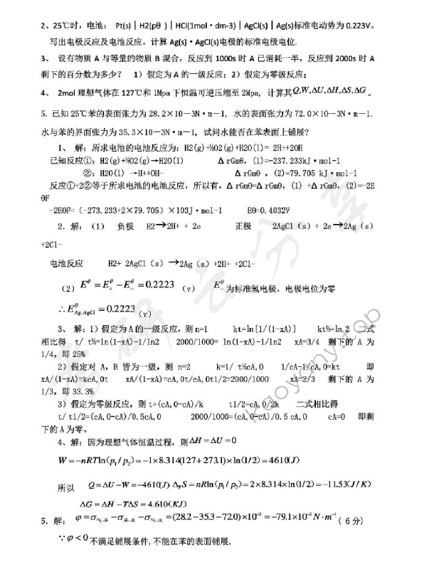 2011年中国矿业大学（北京）817物理化学考研真题及答案,中国矿业大学物理化学,中国矿业大学,物理化学,第5张