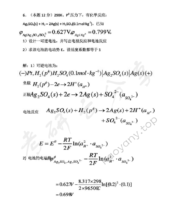 2011年中国矿业大学（北京）817物理化学考研真题及答案,中国矿业大学物理化学,中国矿业大学,物理化学,第6张
