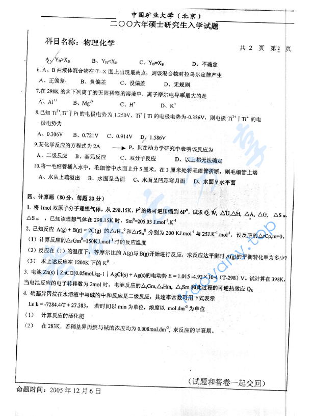 2006年中国矿业大学（北京）物理化学考研真题,image.png,中国矿业大学物理化学,中国矿业大学,物理化学,第2张
