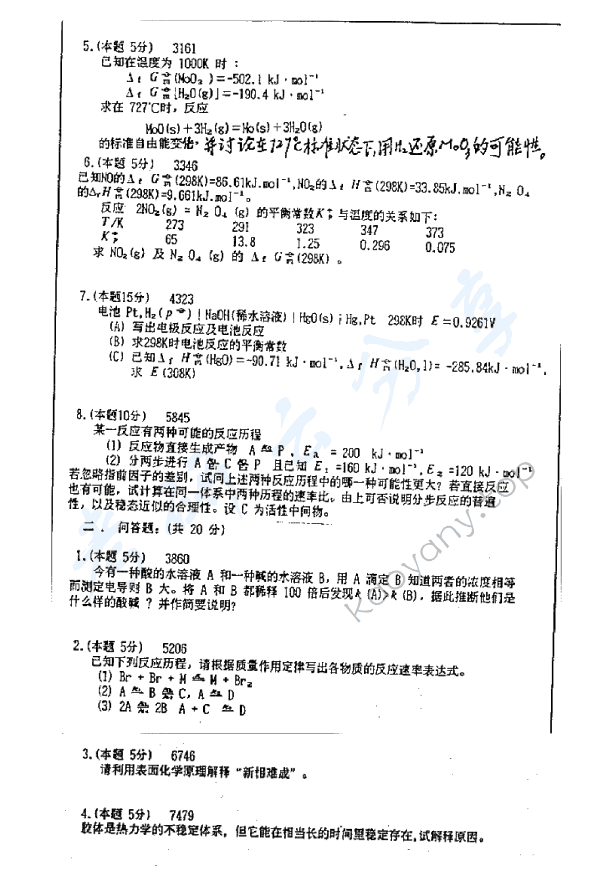 2000年中国矿业大学（北京）574物理化学考研真题,中国矿业大学物理化学,中国矿业大学,物理化学,第2张