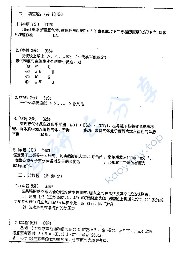 1999年中国矿业大学（北京）物理化学考研真题,中国矿业大学物理化学,中国矿业大学,物理化学,第2张
