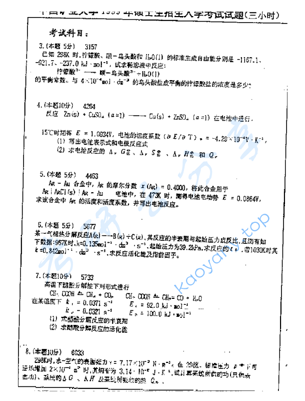 1999年中国矿业大学（北京）物理化学考研真题,中国矿业大学物理化学,中国矿业大学,物理化学,第3张
