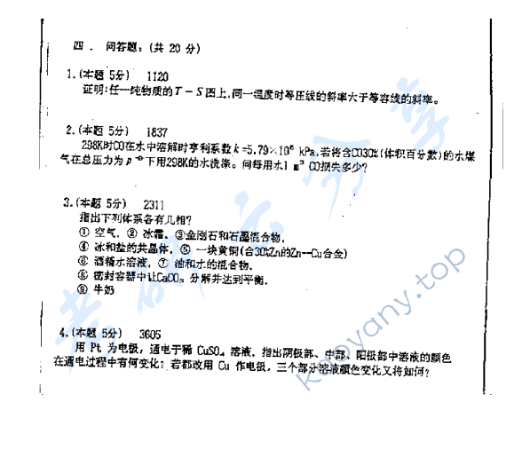 1999年中国矿业大学（北京）物理化学考研真题,中国矿业大学物理化学,中国矿业大学,物理化学,第4张