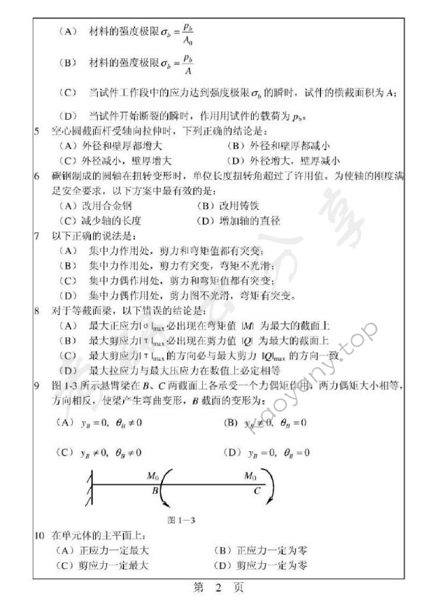 2011年中国矿业大学（北京）材料力学（机）考研真题,中国矿业大学材料力学,中国矿业大学,材料力学,第2张