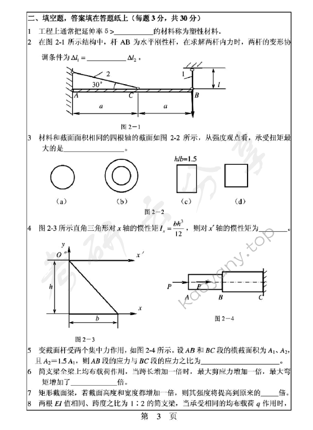 2011年中国矿业大学（北京）材料力学（机）考研真题,中国矿业大学材料力学,中国矿业大学,材料力学,第3张