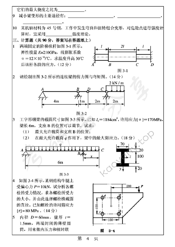 2011年中国矿业大学（北京）材料力学（机）考研真题,中国矿业大学材料力学,中国矿业大学,材料力学,第4张