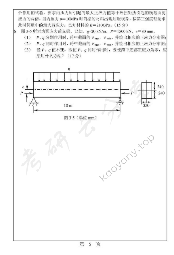 2011年中国矿业大学（北京）材料力学（机）考研真题,中国矿业大学材料力学,中国矿业大学,材料力学,第5张