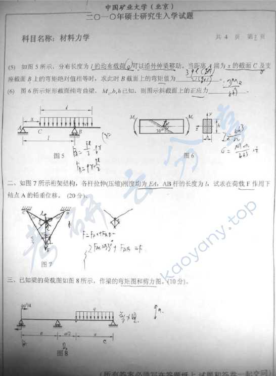 2010年中国矿业大学（北京）材料力学考研真题,中国矿业大学材料力学,中国矿业大学,材料力学,第2张