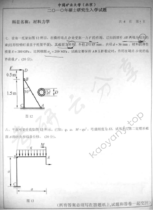 2010年中国矿业大学（北京）材料力学考研真题,中国矿业大学材料力学,中国矿业大学,材料力学,第3张