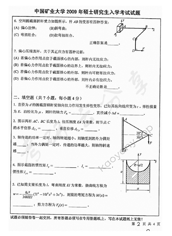 2009年中国矿业大学（北京）804材料力学B考研真题,中国矿业大学材料力学,中国矿业大学,材料力学,第2张