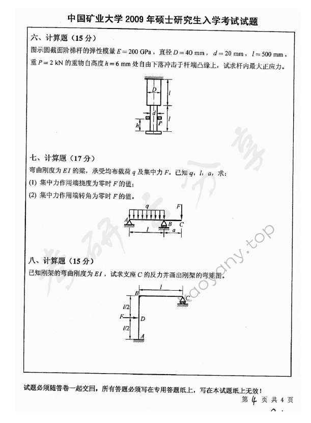 2009年中国矿业大学（北京）804材料力学B考研真题,中国矿业大学材料力学,中国矿业大学,材料力学,第4张