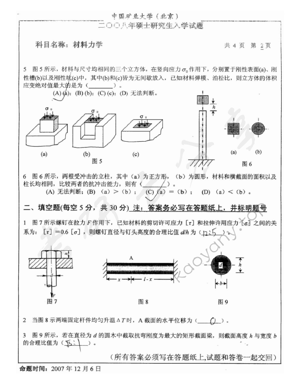 2008年中国矿业大学（北京）材料力学考研真题,中国矿业大学材料力学,中国矿业大学,材料力学,第2张