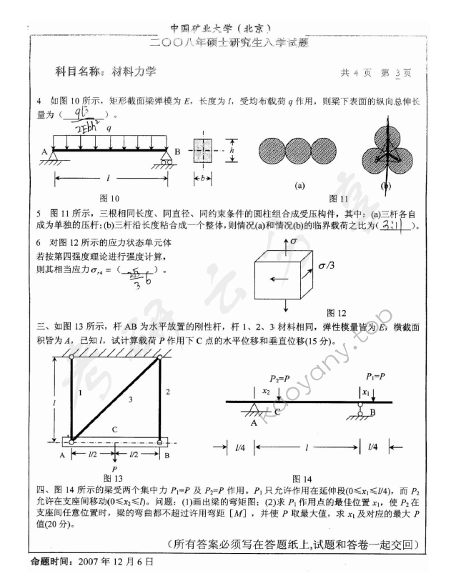 2008年中国矿业大学（北京）材料力学考研真题,中国矿业大学材料力学,中国矿业大学,材料力学,第3张