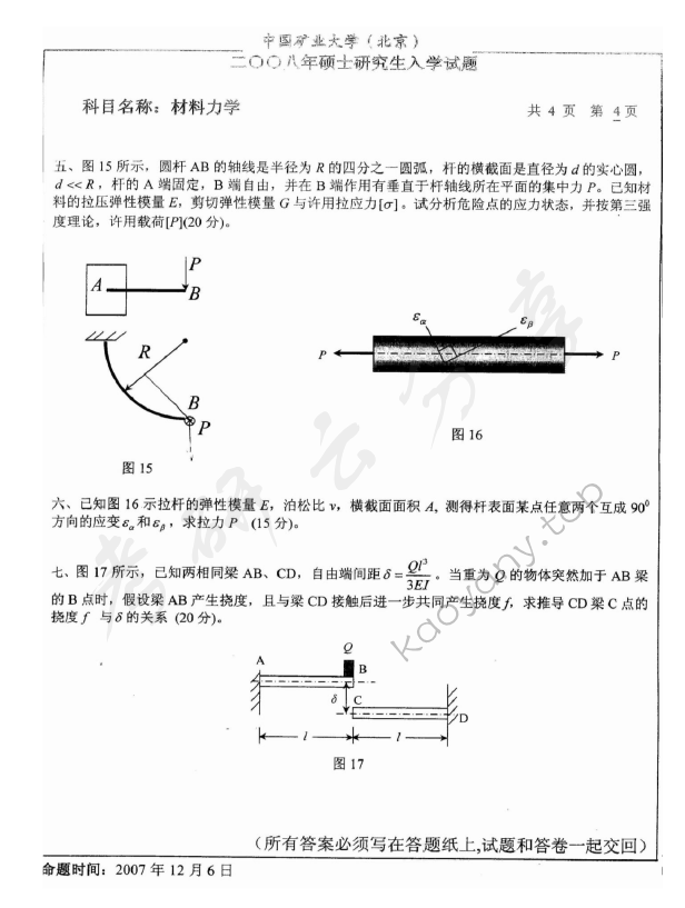 2008年中国矿业大学（北京）材料力学考研真题,中国矿业大学材料力学,中国矿业大学,材料力学,第4张