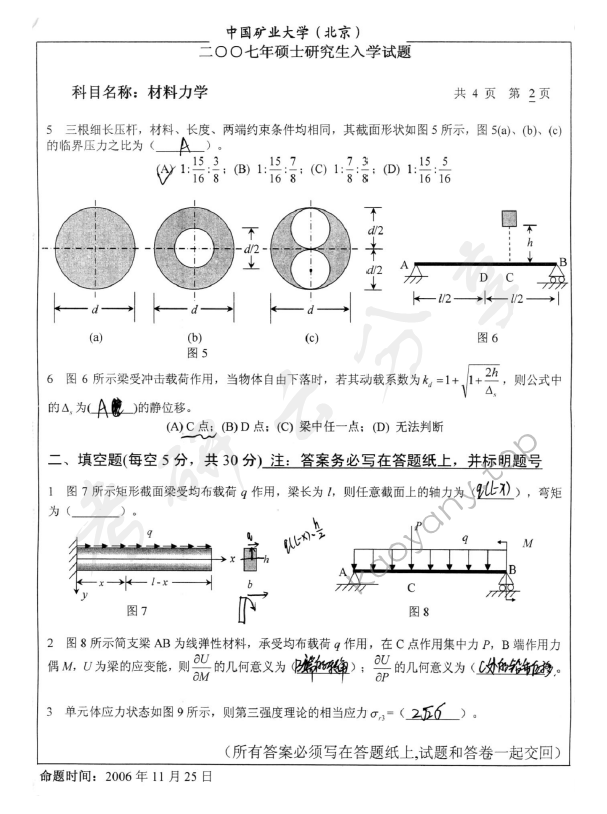 2007年中国矿业大学（北京）材料力学考研真题,中国矿业大学材料力学,中国矿业大学,材料力学,第2张