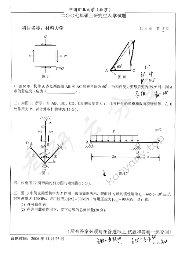 2007年中国矿业大学（北京）材料力学考研真题,中国矿业大学材料力学,中国矿业大学,材料力学,第3张