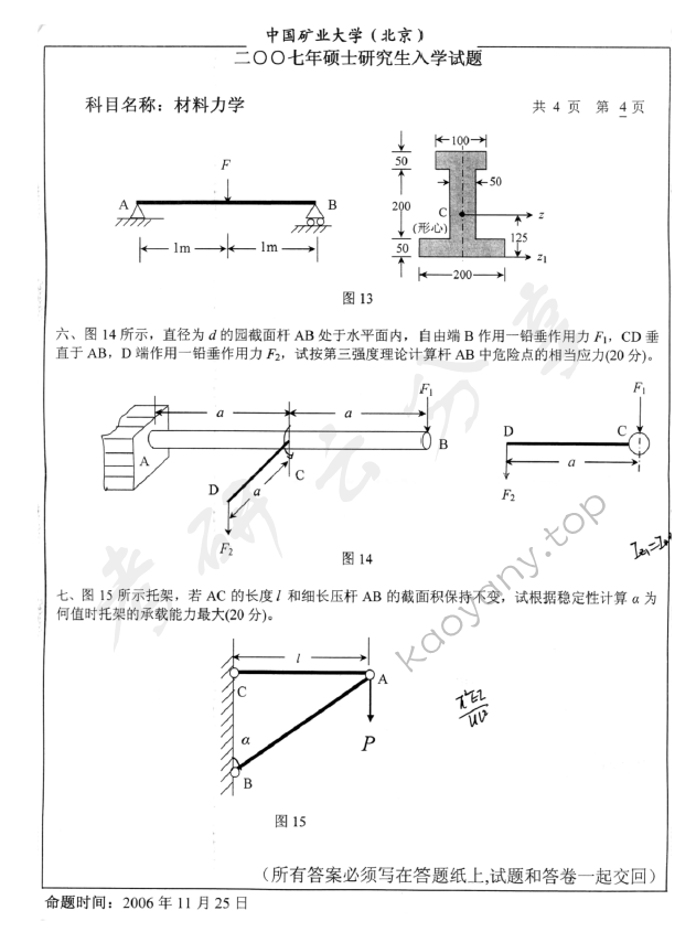 2007年中国矿业大学（北京）材料力学考研真题,中国矿业大学材料力学,中国矿业大学,材料力学,第4张