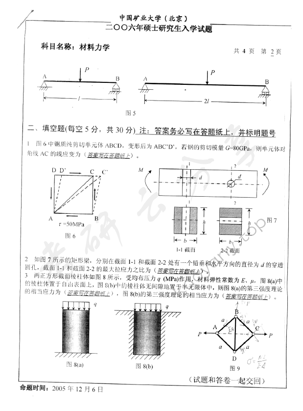 2006年中国矿业大学（北京）材料力学考研真题,中国矿业大学材料力学,中国矿业大学,材料力学,第2张