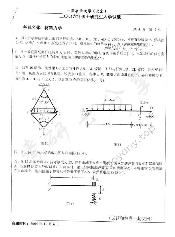 2006年中国矿业大学（北京）材料力学考研真题,中国矿业大学材料力学,中国矿业大学,材料力学,第3张