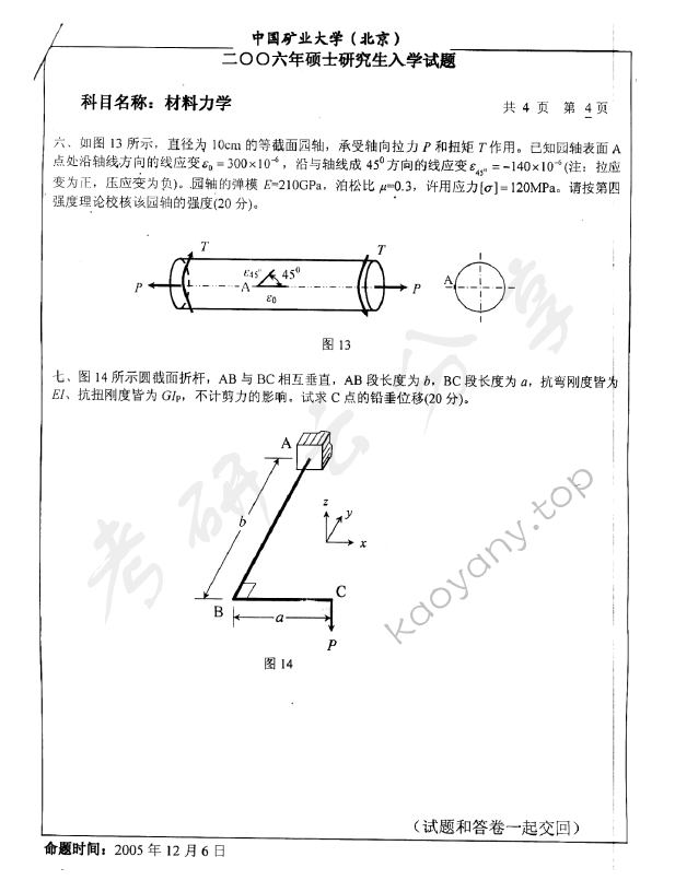 2006年中国矿业大学（北京）材料力学考研真题,中国矿业大学材料力学,中国矿业大学,材料力学,第4张